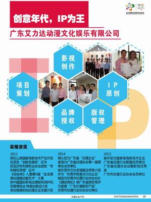 艾力達(dá)動(dòng)漫 打造具代表性與影響力的中國動(dòng)漫玩具技術(shù)開發(fā)與銷售體系