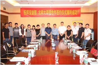 北師大攜手邦寶益智開啟STEAM與創(chuàng)客教育新篇章，推動(dòng)玩具技術(shù)開發(fā)與產(chǎn)業(yè)融合